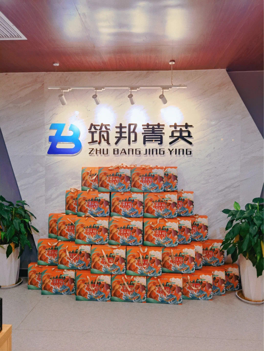筑邦菁英 | 濃情端午，祝大家端午安康！