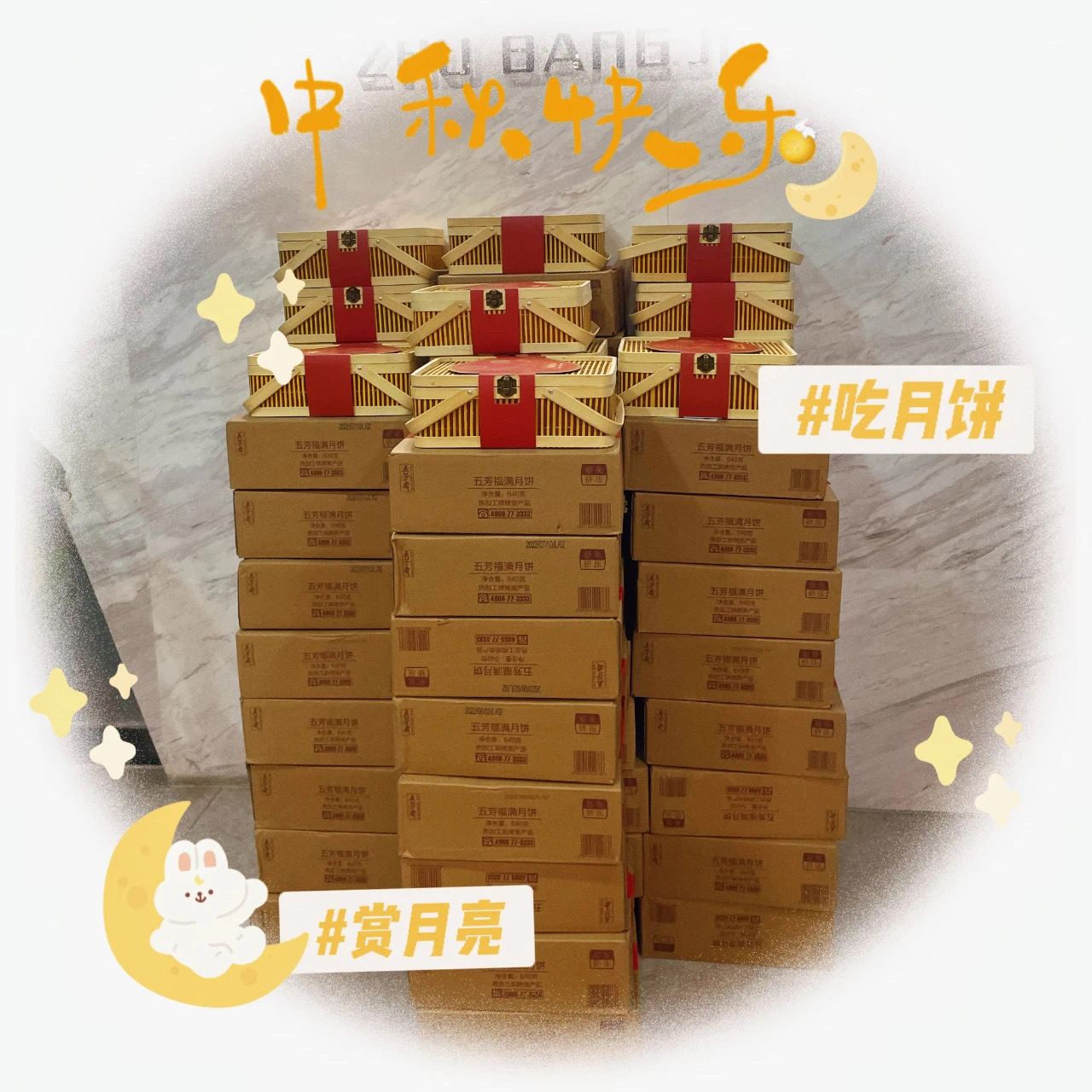 中秋度佳節(jié)丨筑邦菁英祝您花好月圓人團(tuán)圓，闔家幸福！